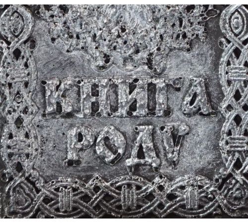 Свеча Книга Рода двухфитильная
